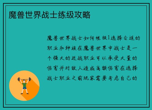 魔兽世界战士练级攻略