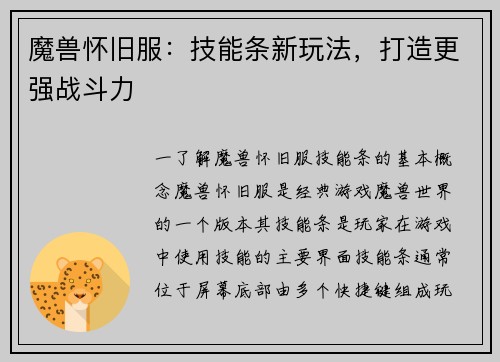 魔兽怀旧服：技能条新玩法，打造更强战斗力