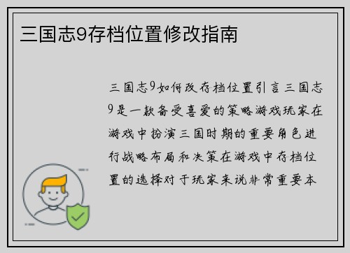 三国志9存档位置修改指南