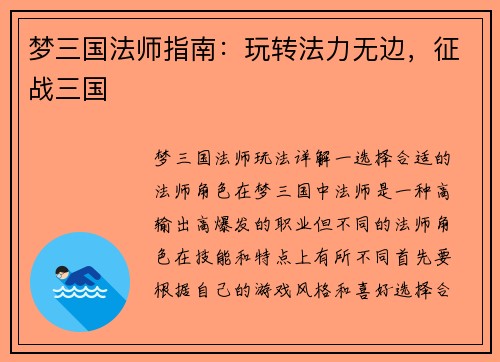 梦三国法师指南：玩转法力无边，征战三国